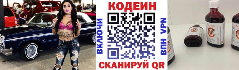 Кодеин напиток Lean (лин)  Купить  Краснотурьинск 